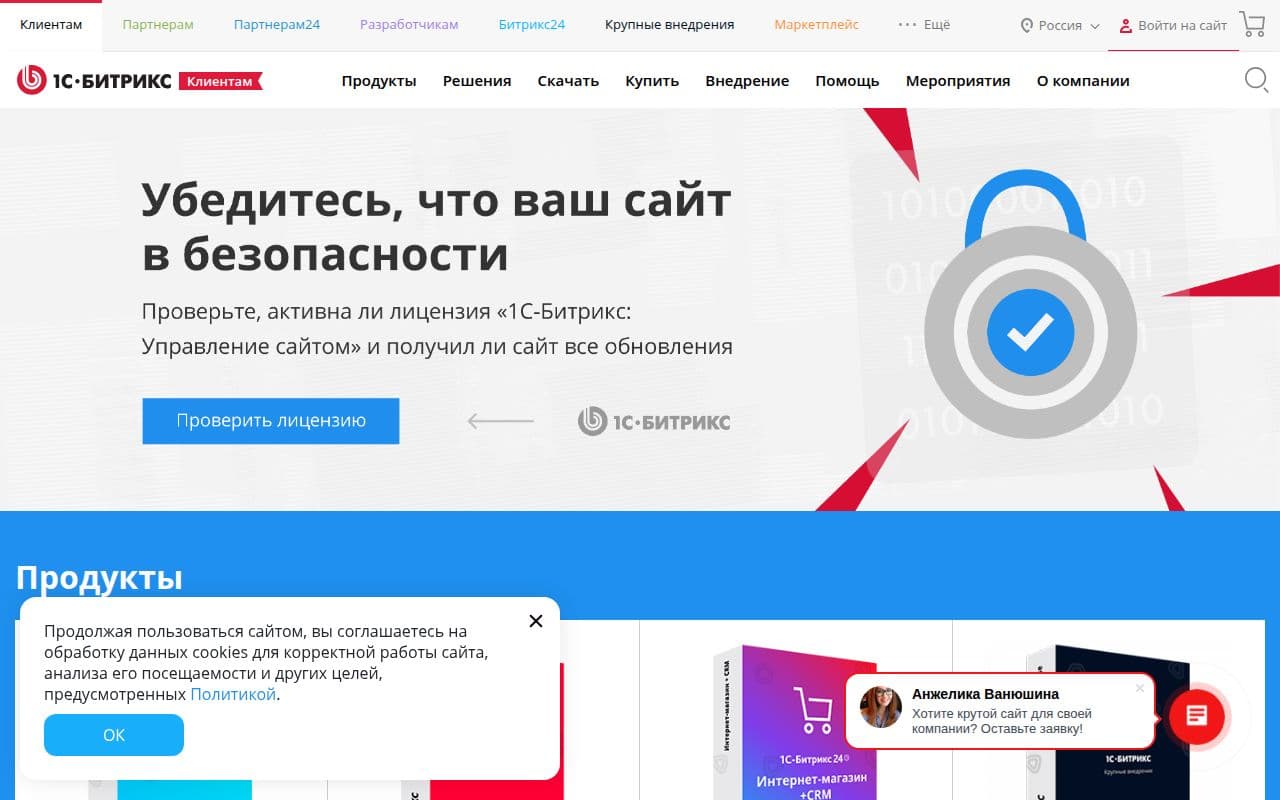 1С-Битрикс