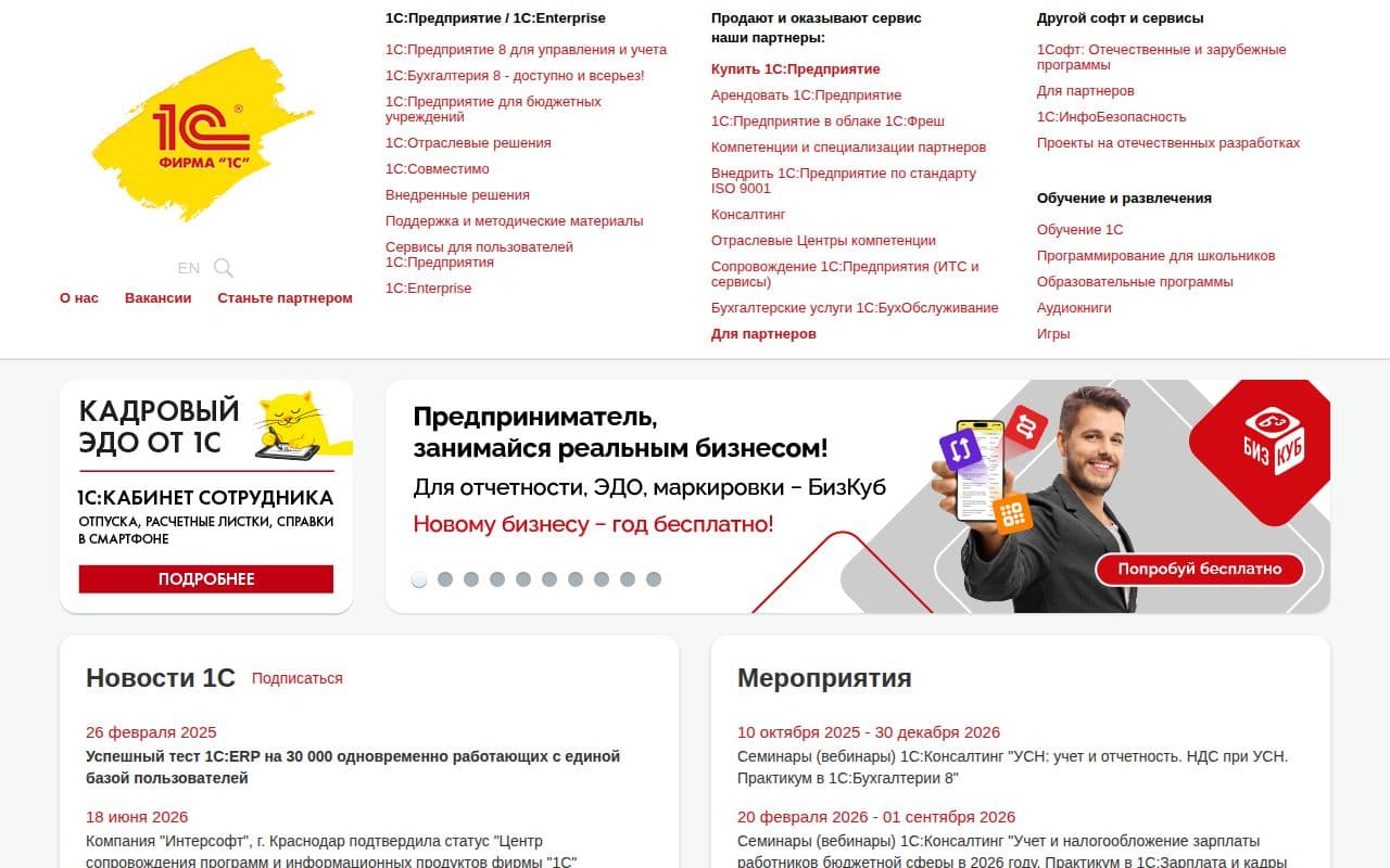 1С