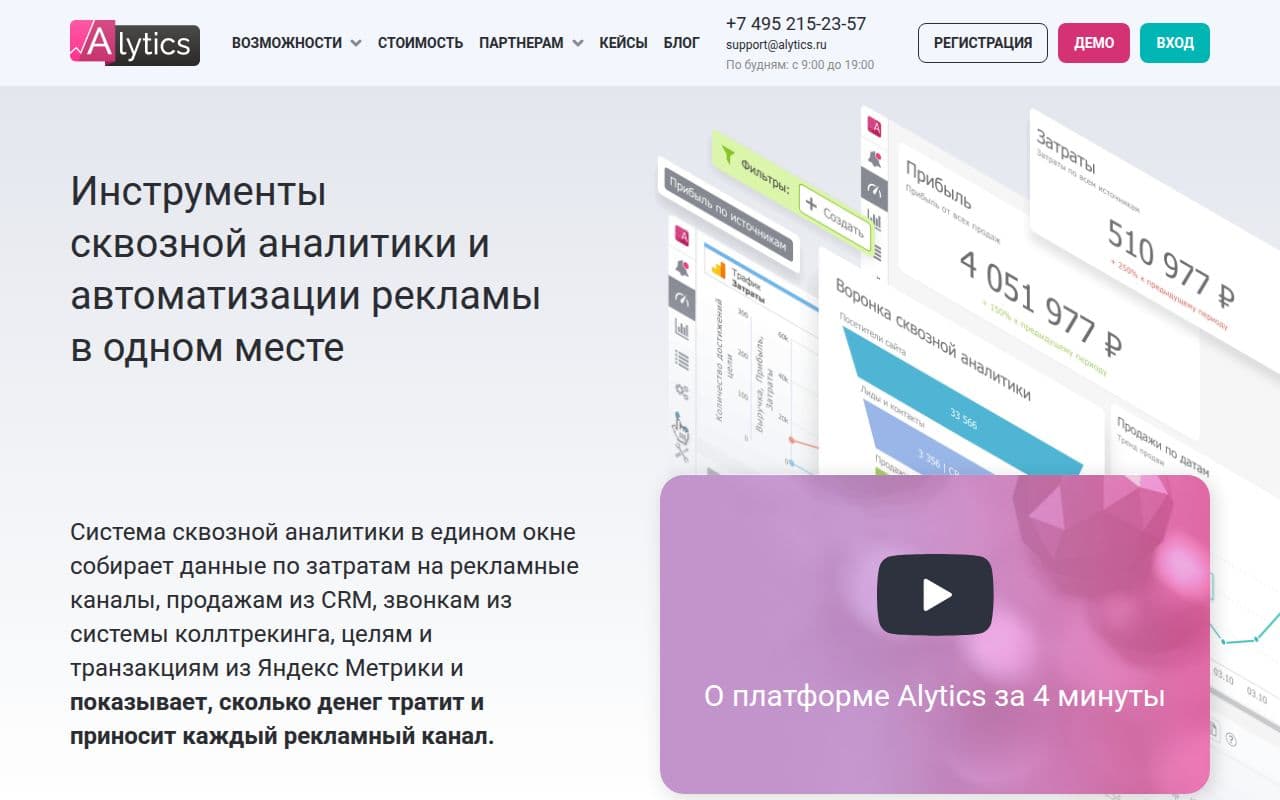 Alytics