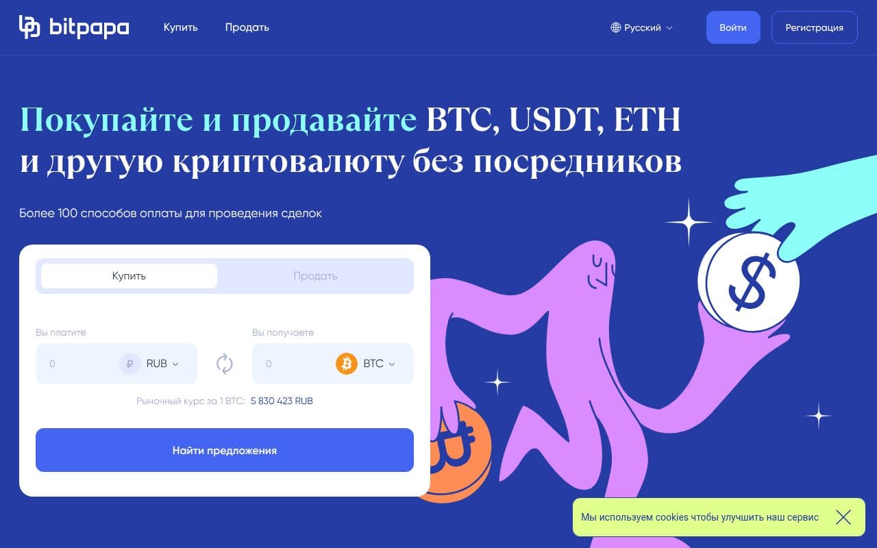 Скриншот интерфейса Bitpapa
