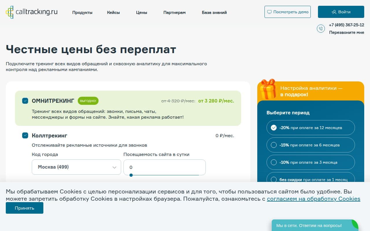 Calltracking.ru