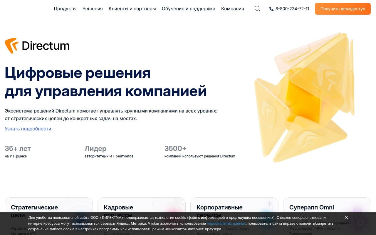 Directum HR Pro