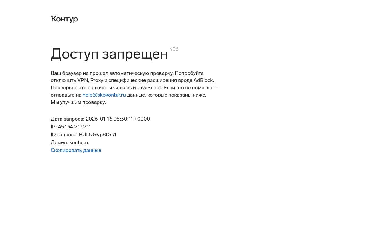 Контур.Фокус