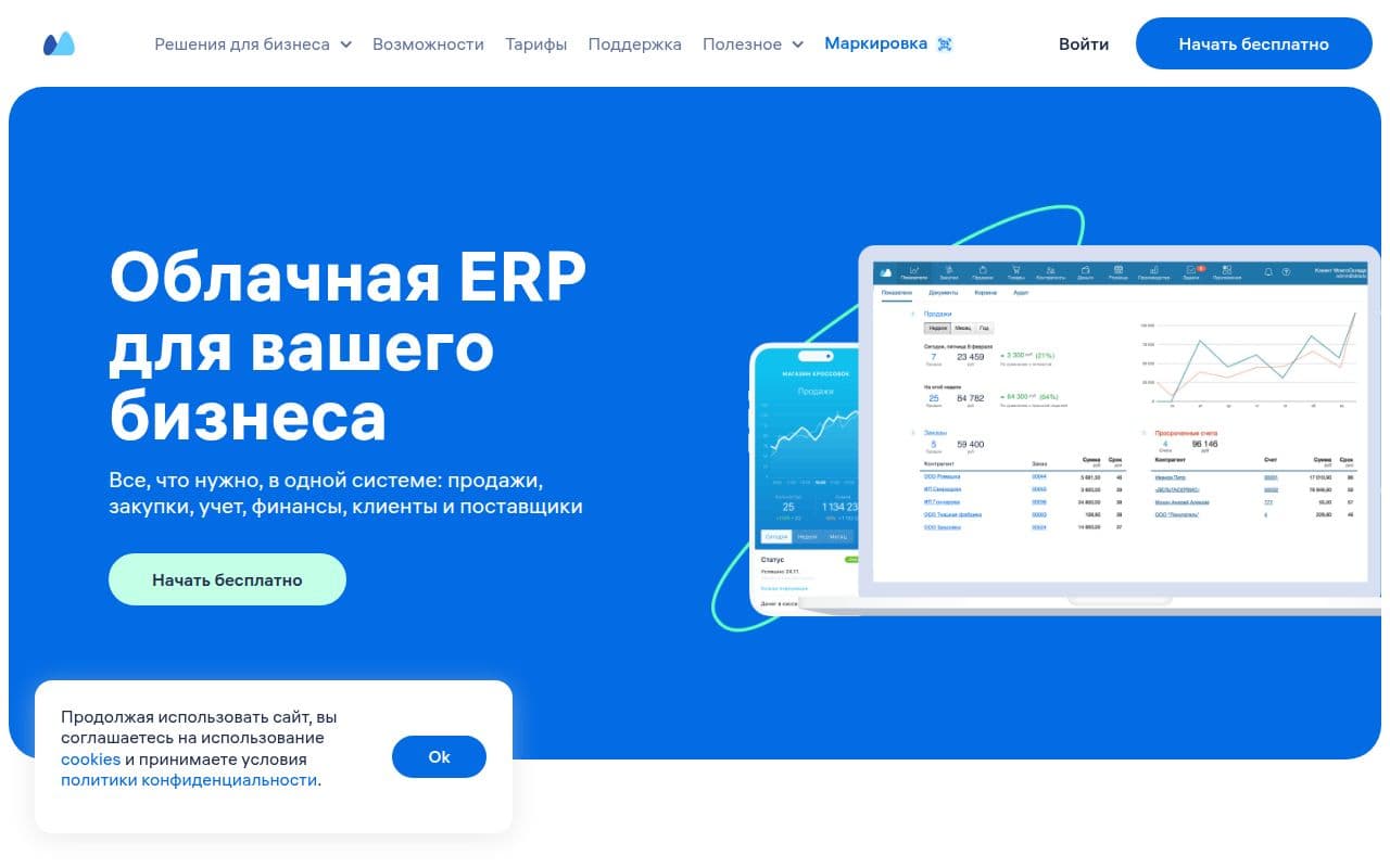МойСклад