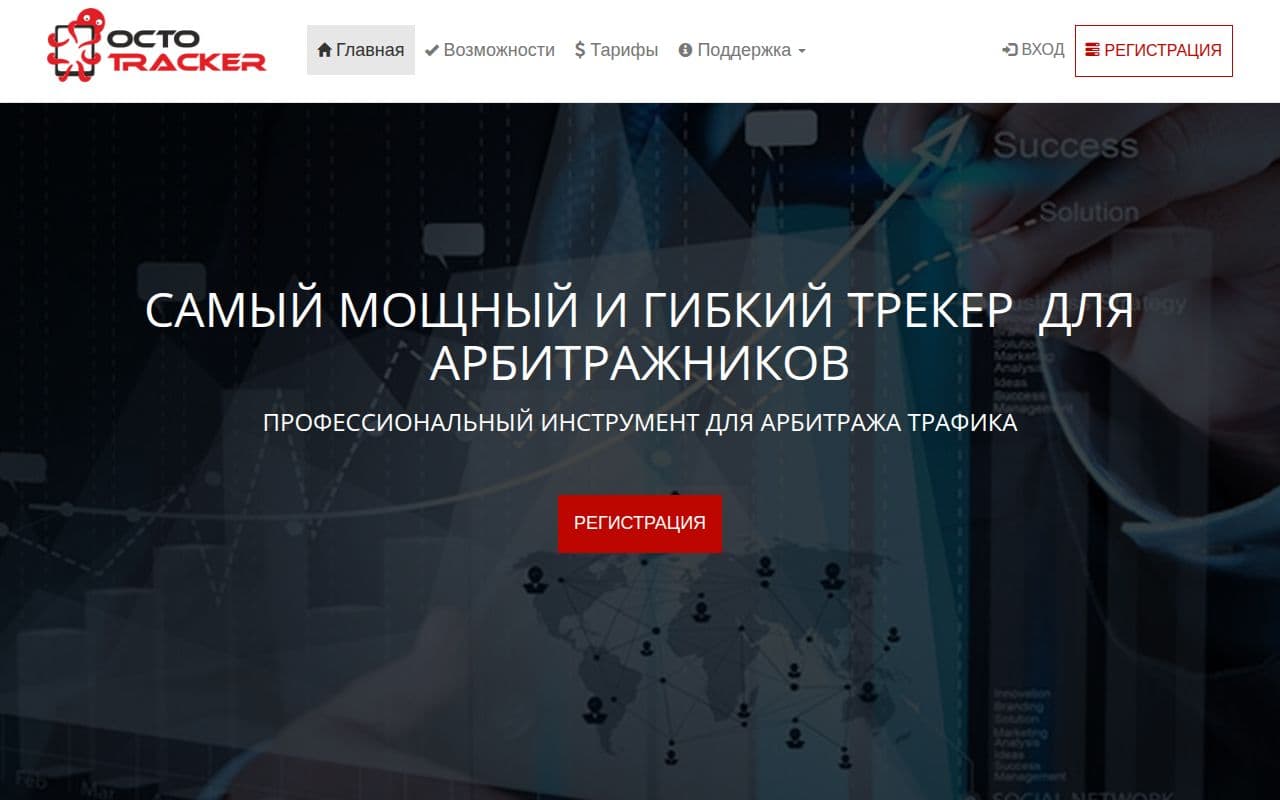 OctoTracker