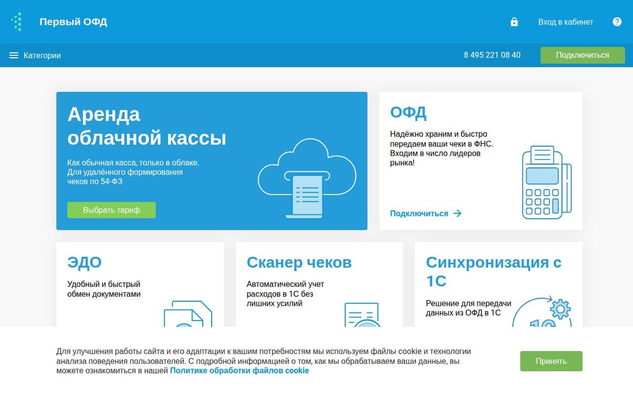 Первый ОФД
