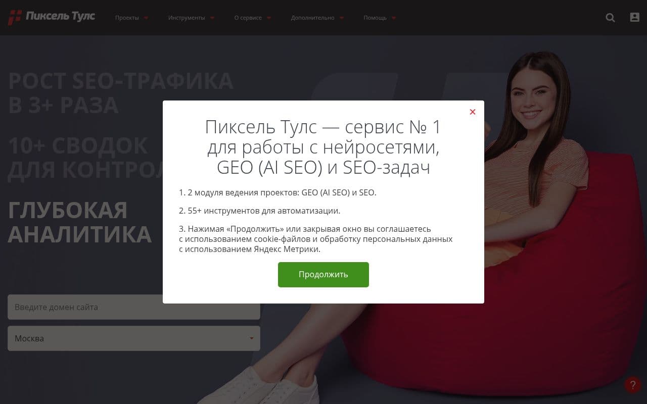 Пиксель Тулс