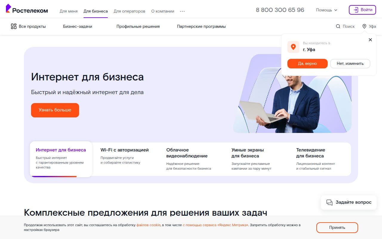 Скриншот интерфейса Ростелеком