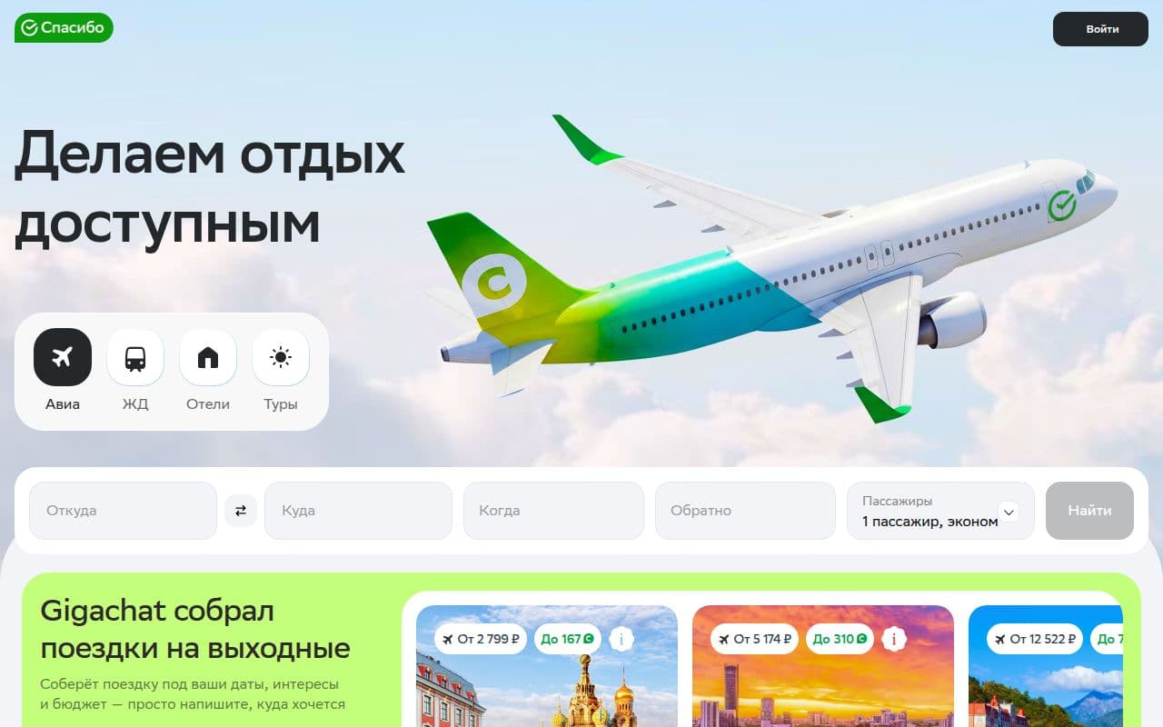 Сбер Спасибо