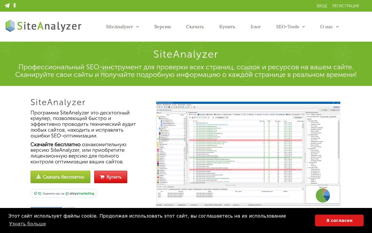 SiteAnalyzer