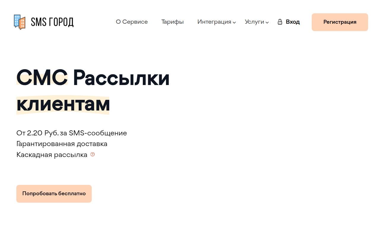 SMS Gorod