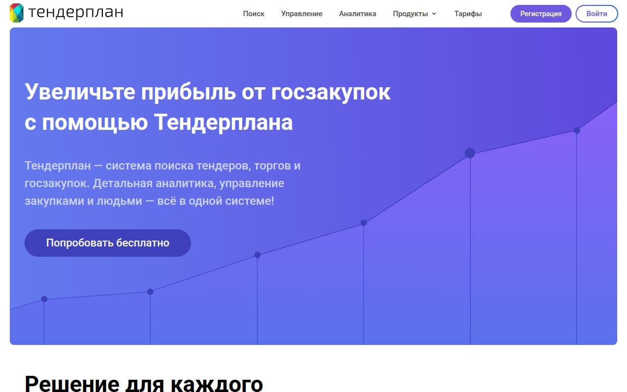 Тендерплан
