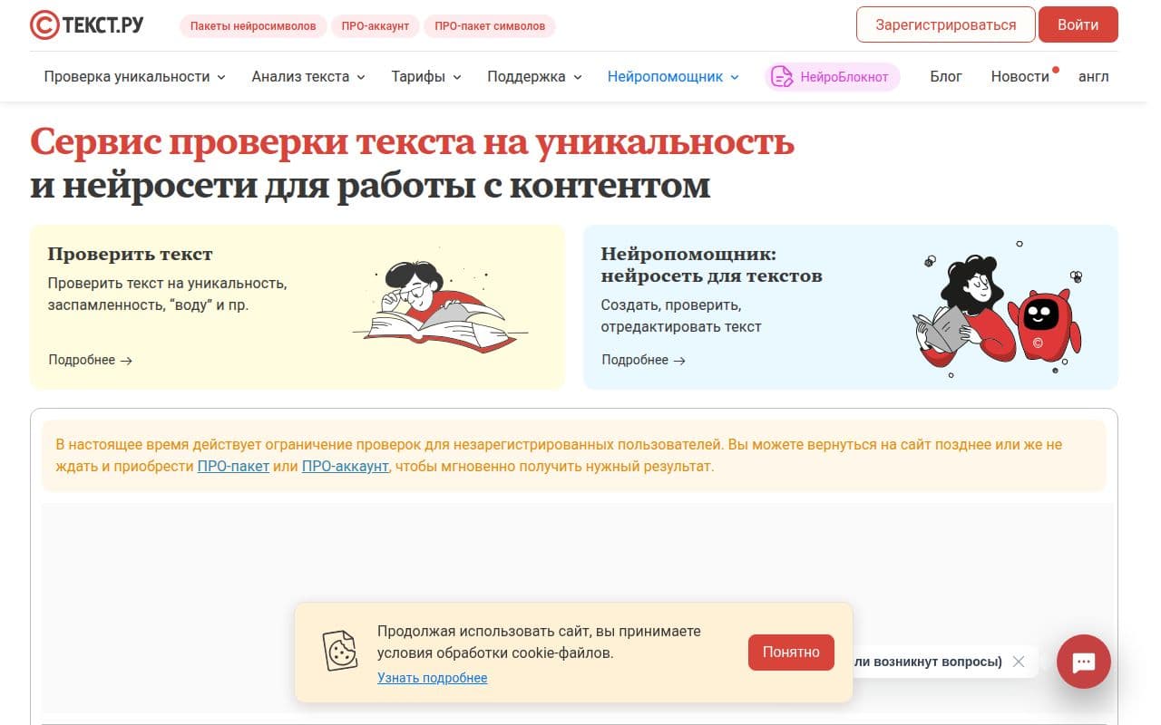 Скриншот интерфейса TEXT.RU