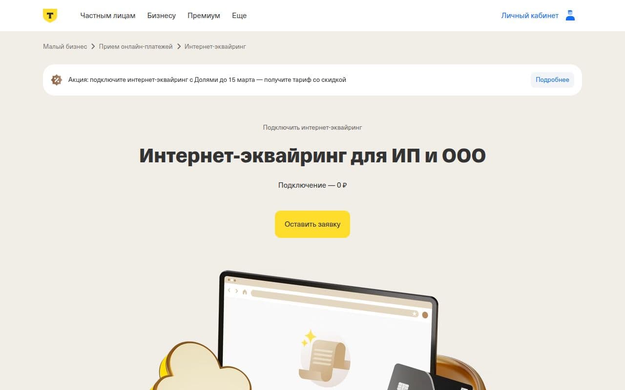 Тинькофф Оплата