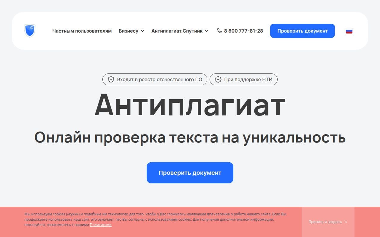 Антиплагиат ВУЗ