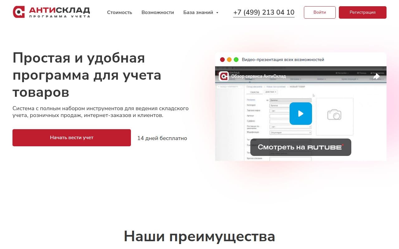 Антисклад