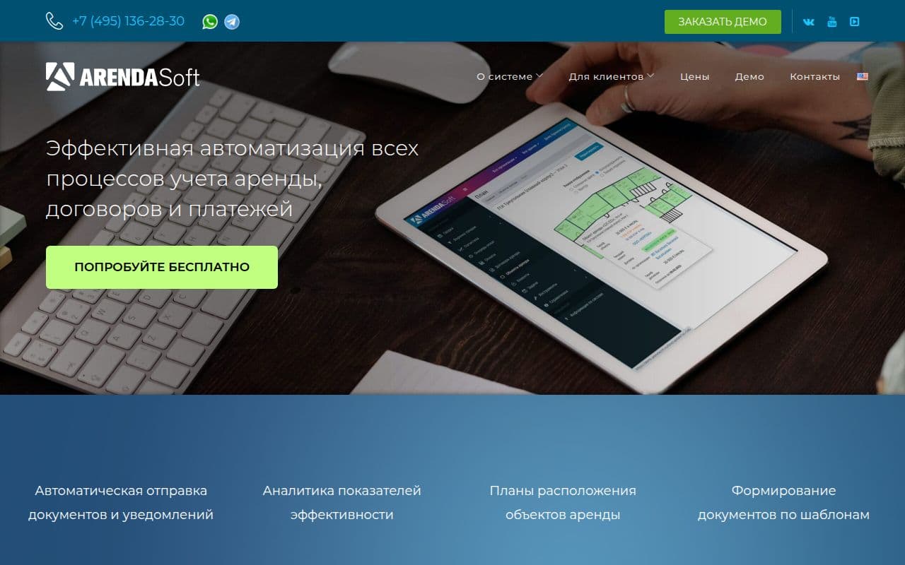 АрендаSoft