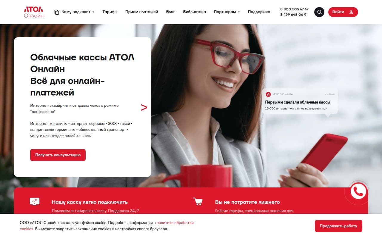 АТОЛ-онлайн