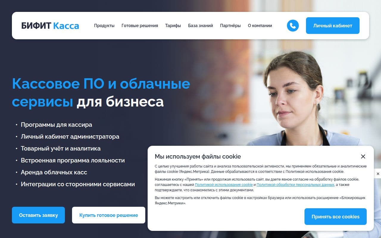 БИФИТ касса