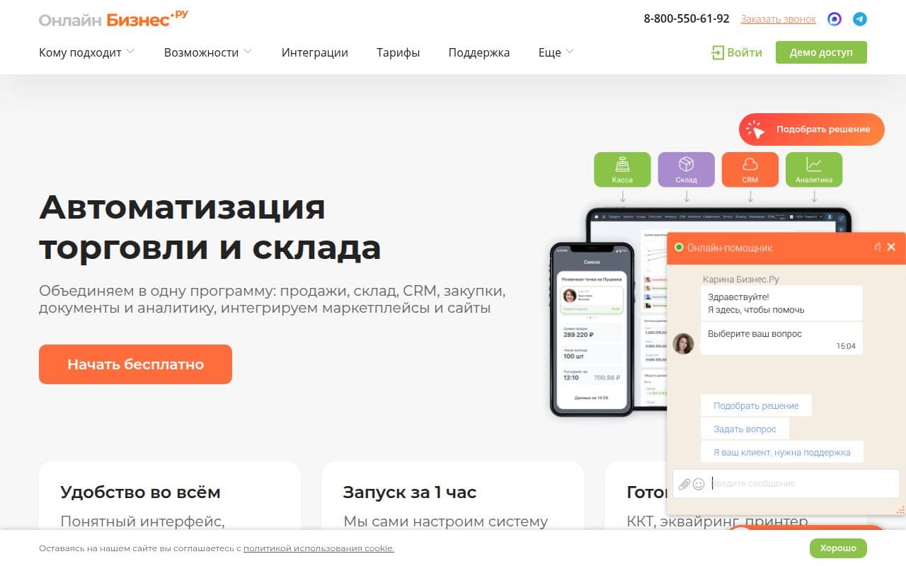 Скриншот интерфейса Бизнес.ру