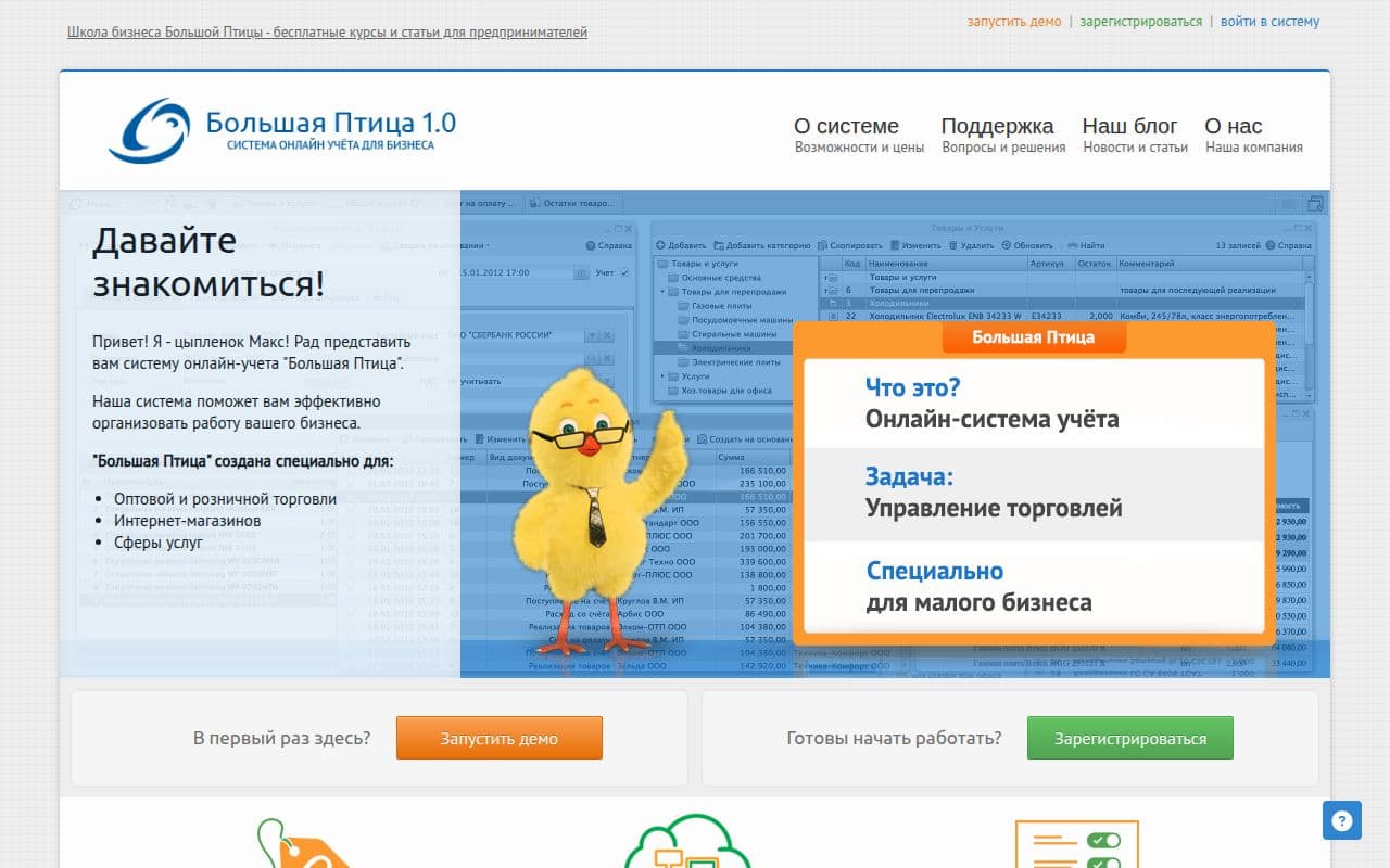 Скриншот интерфейса Большая птица
