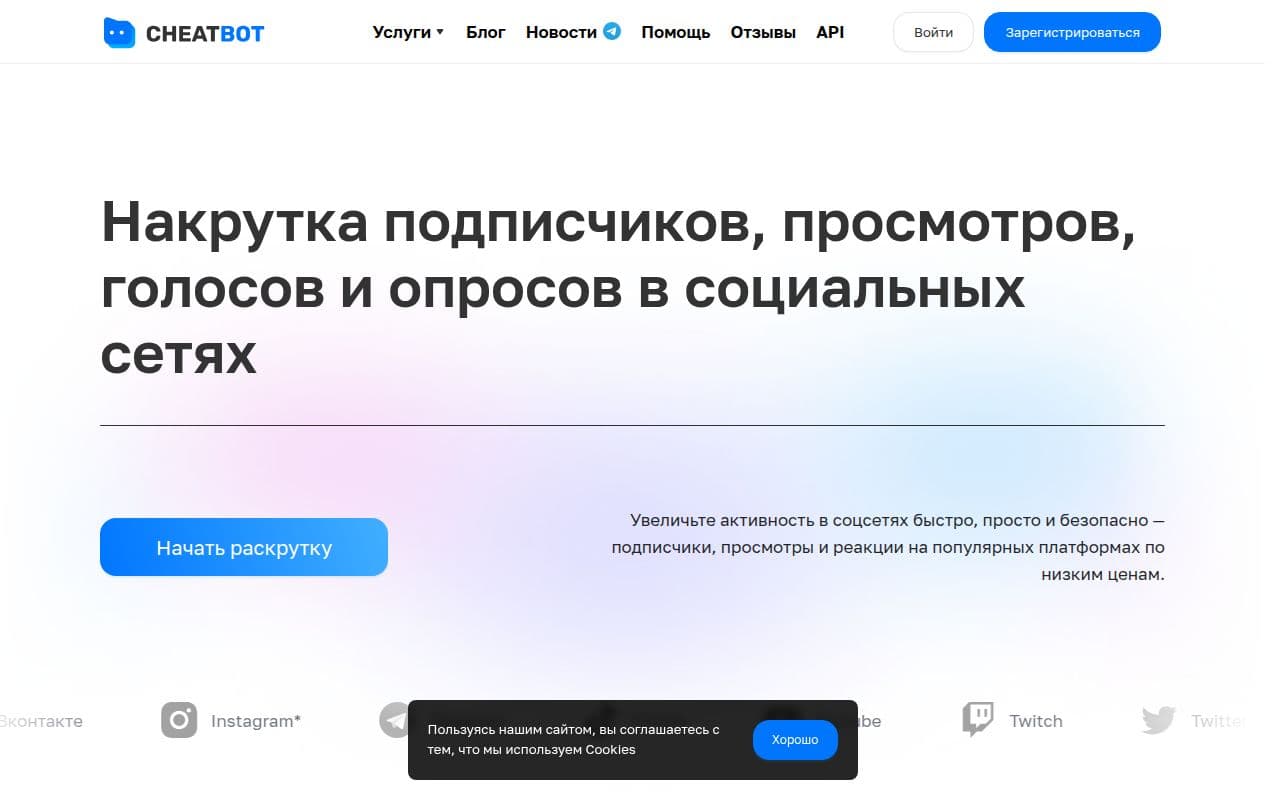 CheatBot
