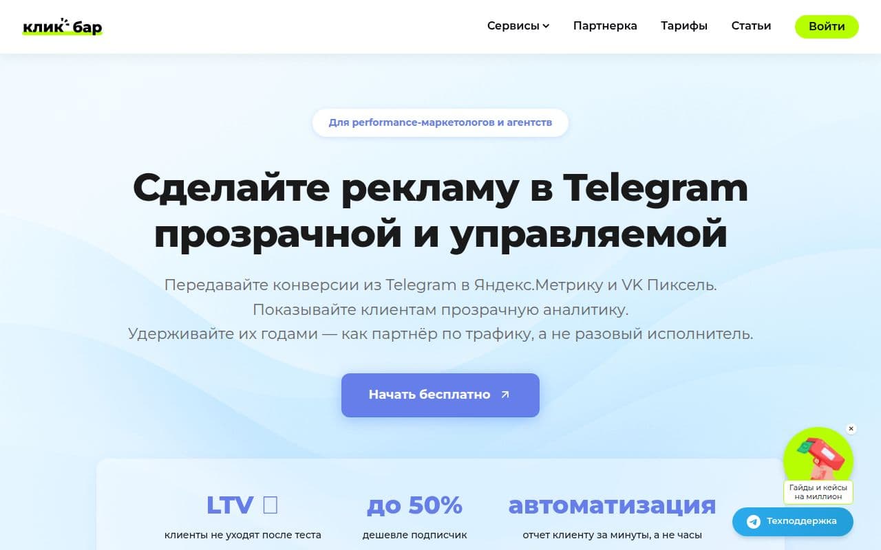 Клик Бар