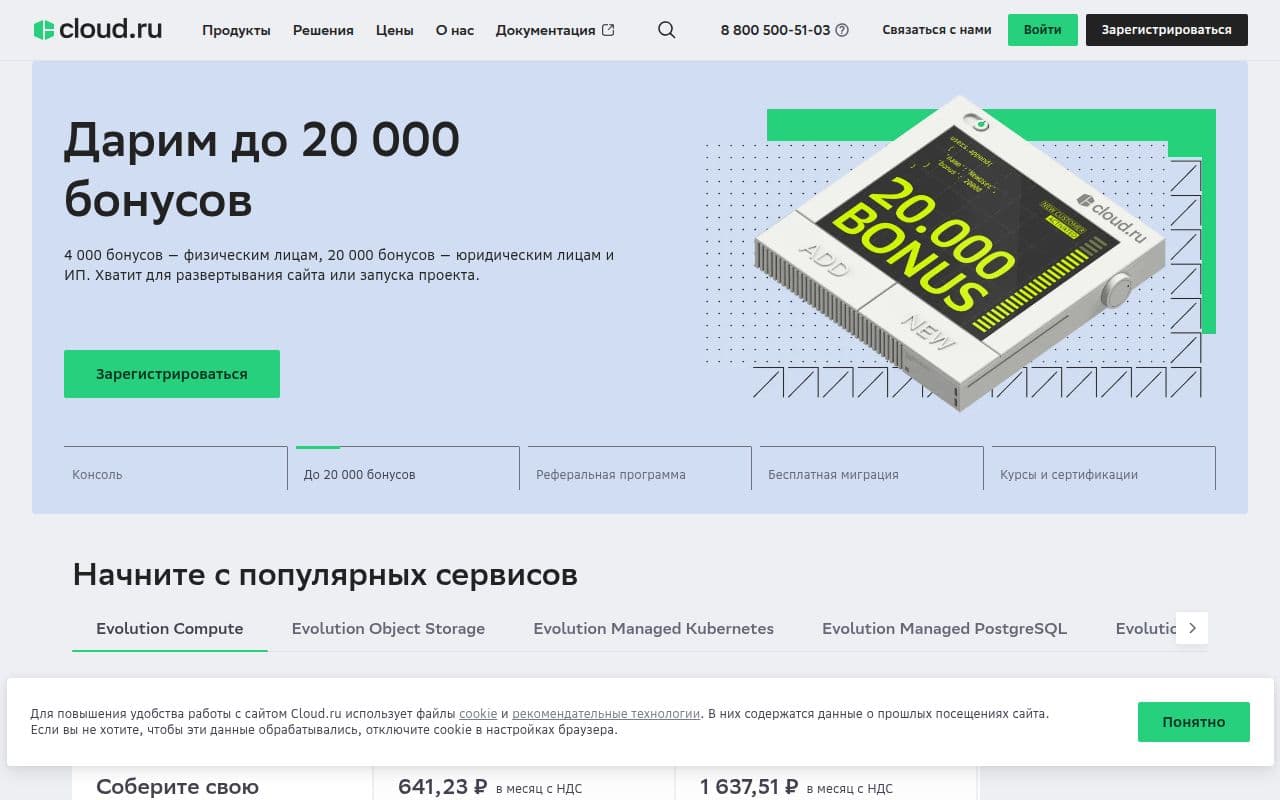 Cloud.ru