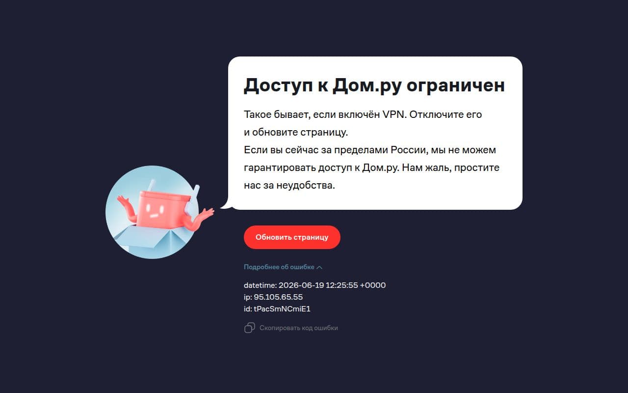 Дом.ру