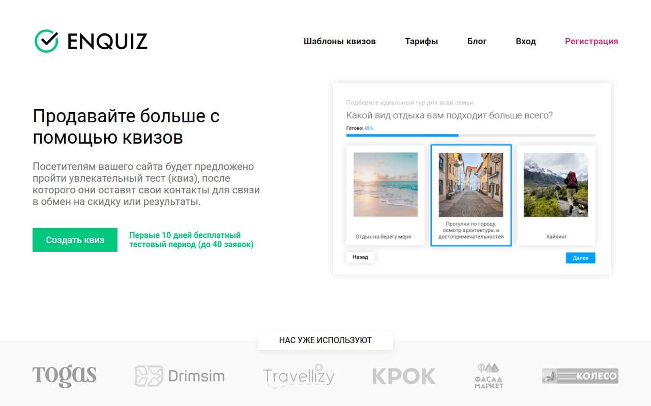 Enquiz