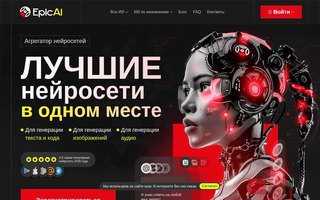Скриншот интерфейса EpicAI