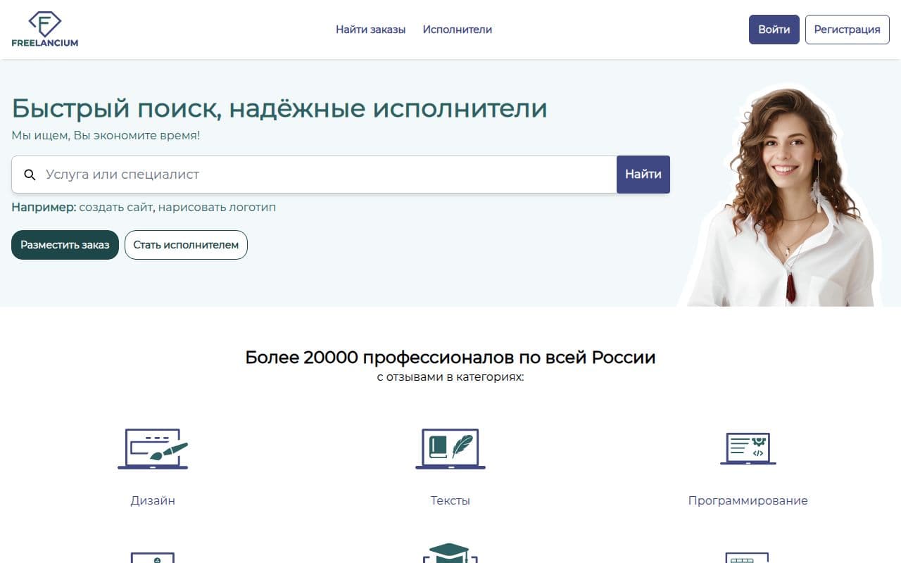 Скриншот интерфейса Фрилансиум
