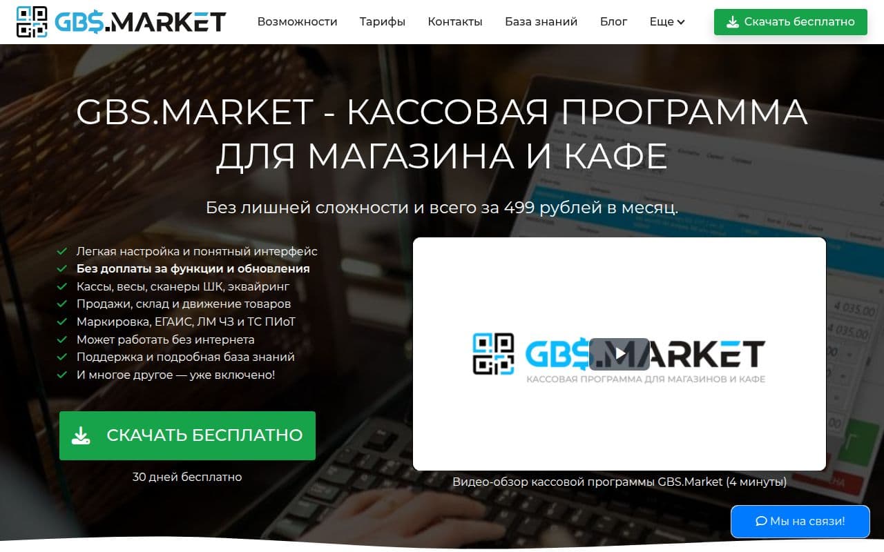 Скриншот интерфейса GBS.Market