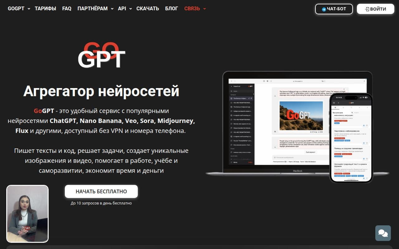 Скриншот интерфейса GoGPT