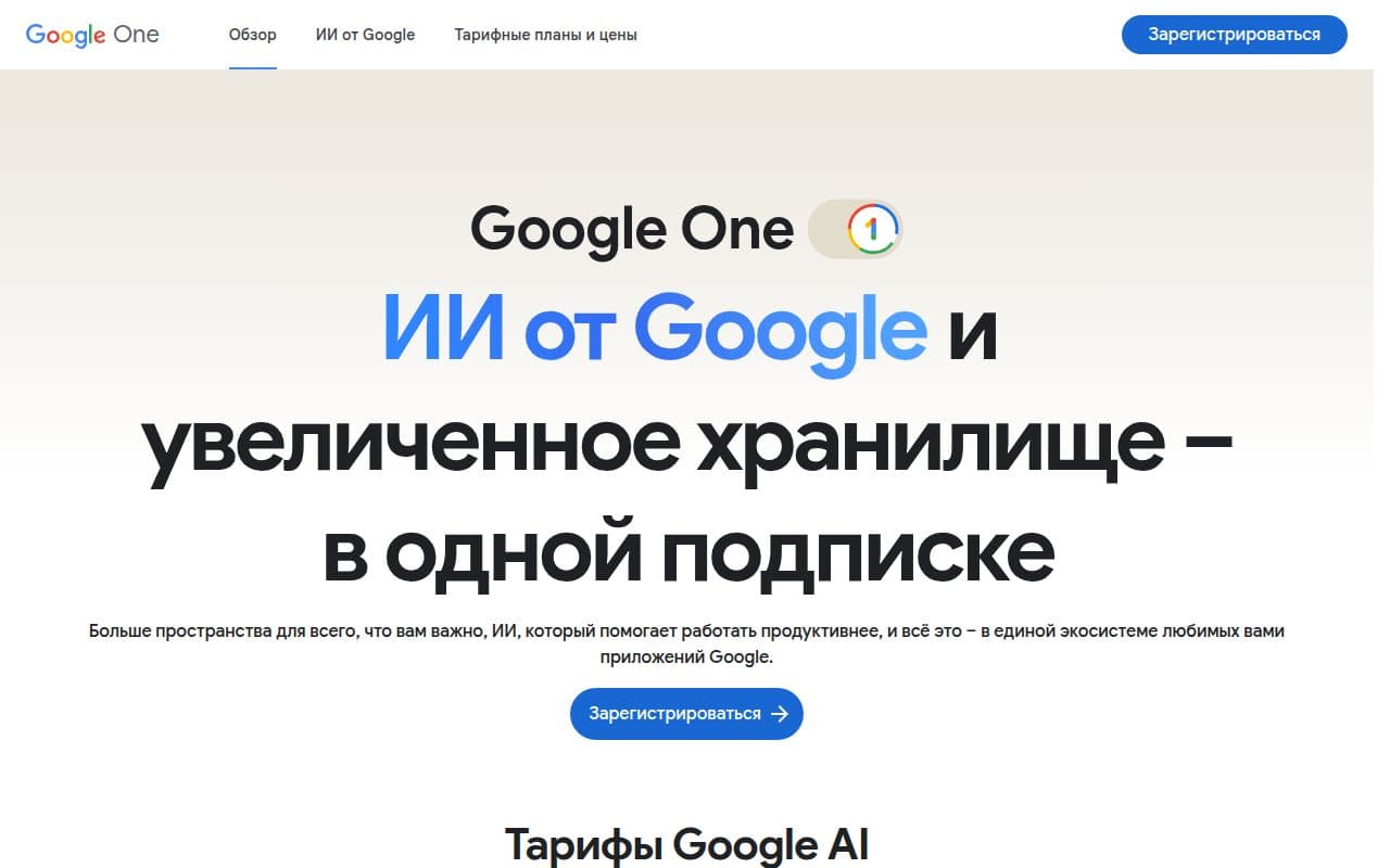 Google One