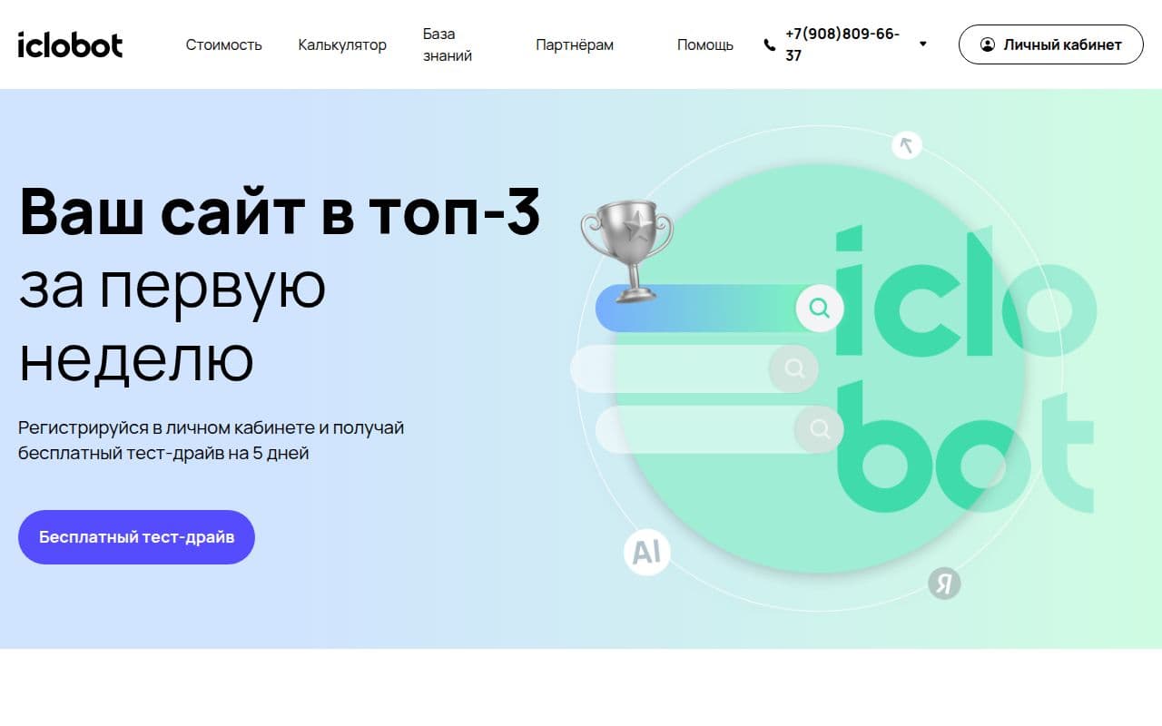 Промокоды iClobot