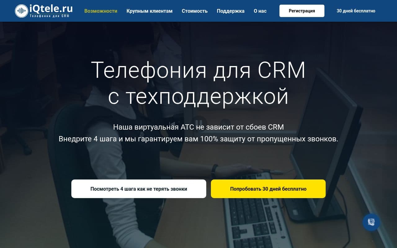 Скриншот интерфейса IQtele