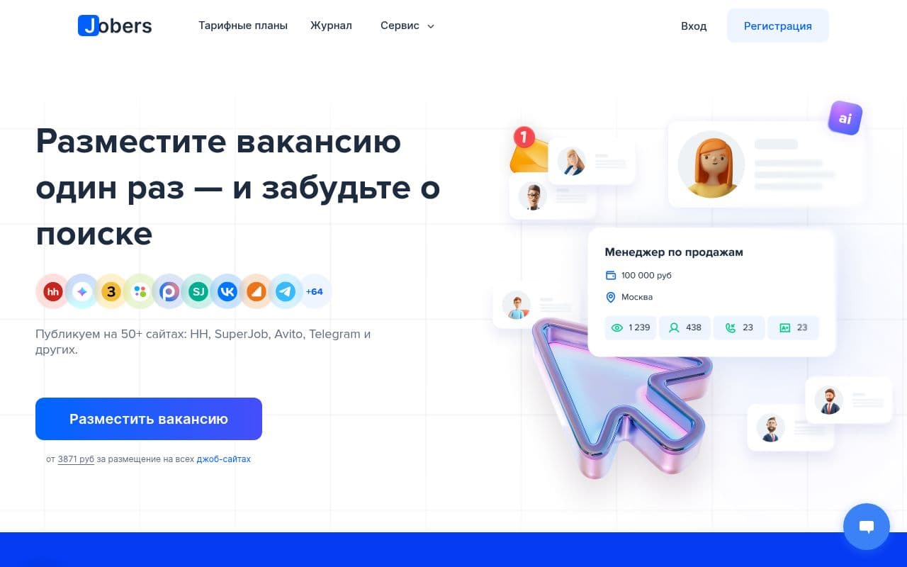 Скриншот интерфейса Jobers
