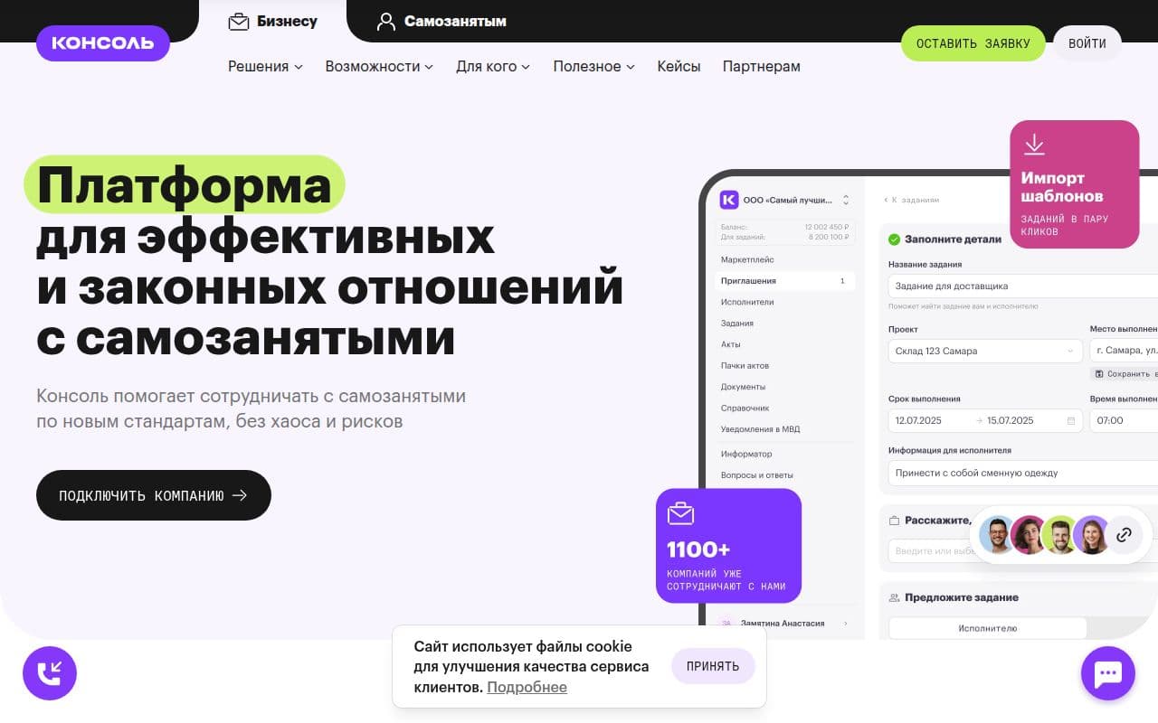 Консоль Про