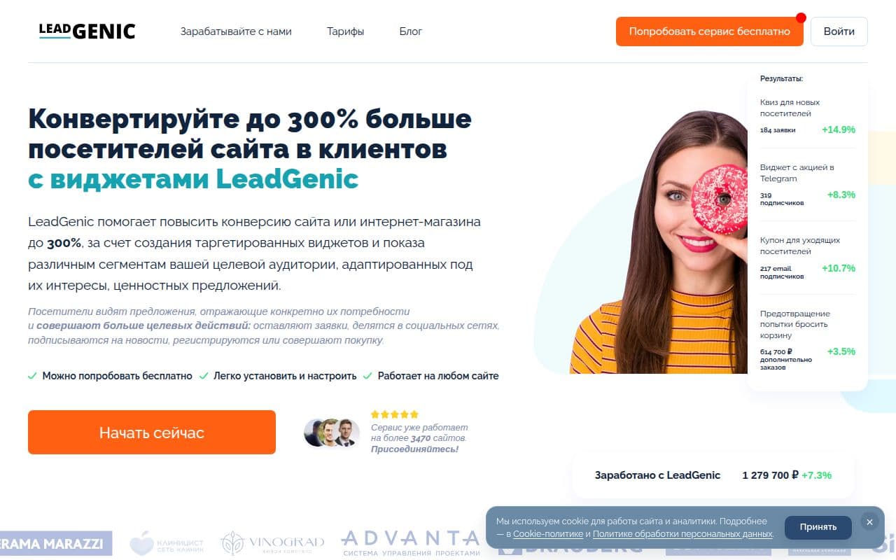 Скриншот интерфейса LeadGenic