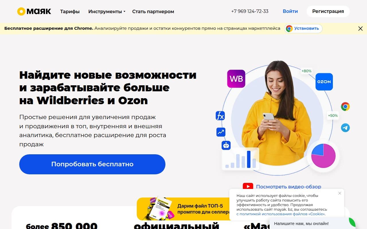 Маяк