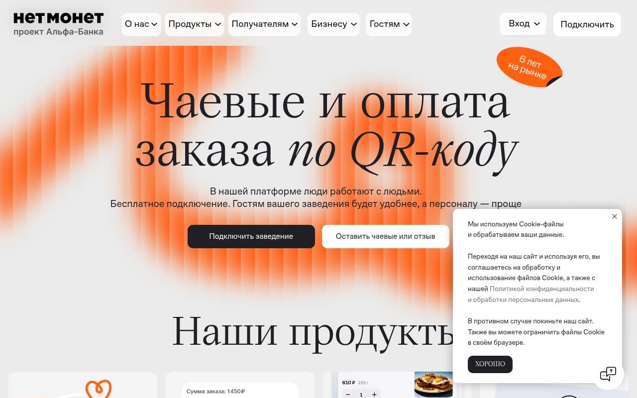 НетМонет