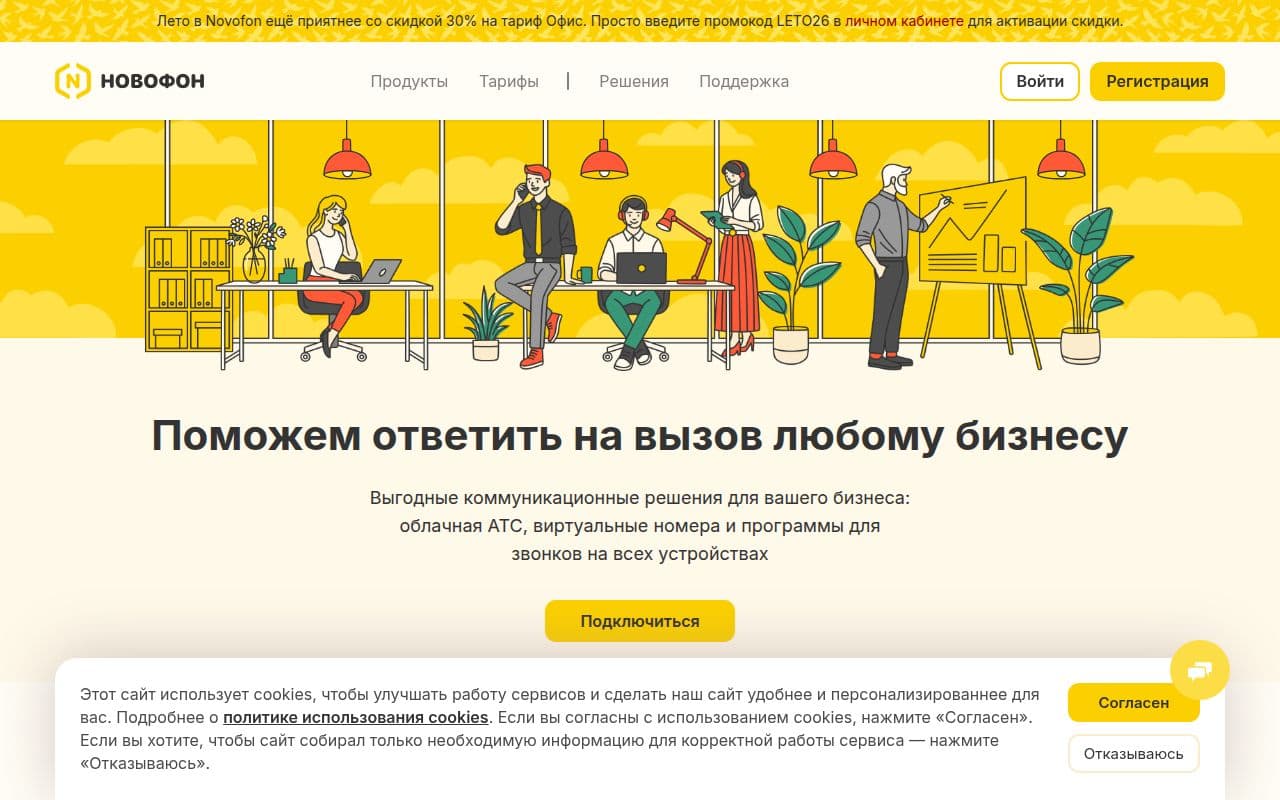 Новофон