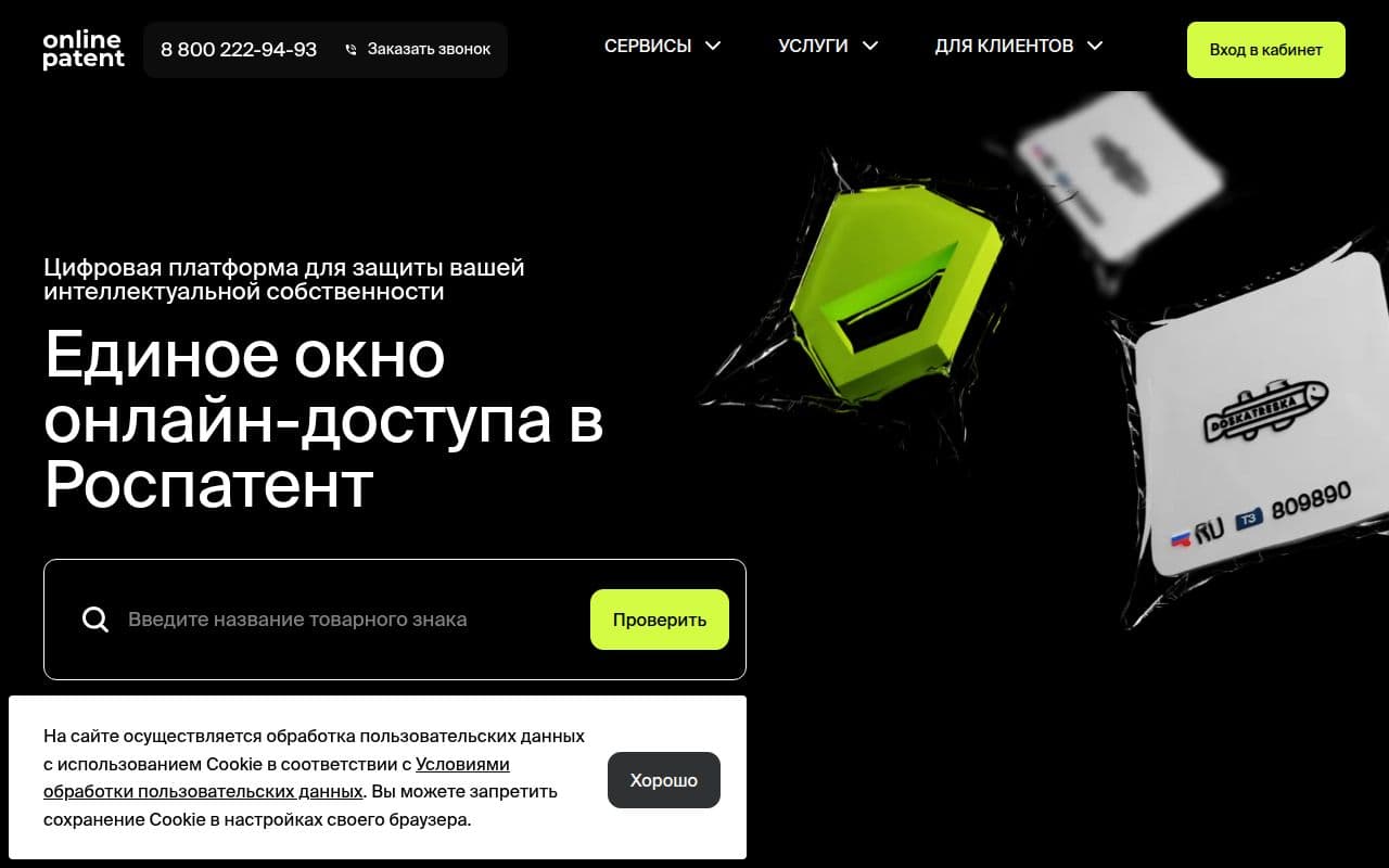 Онлайн Патент