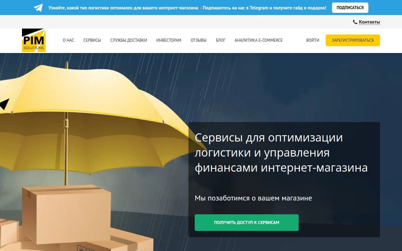 Скриншот интерфейса PIM Solutions