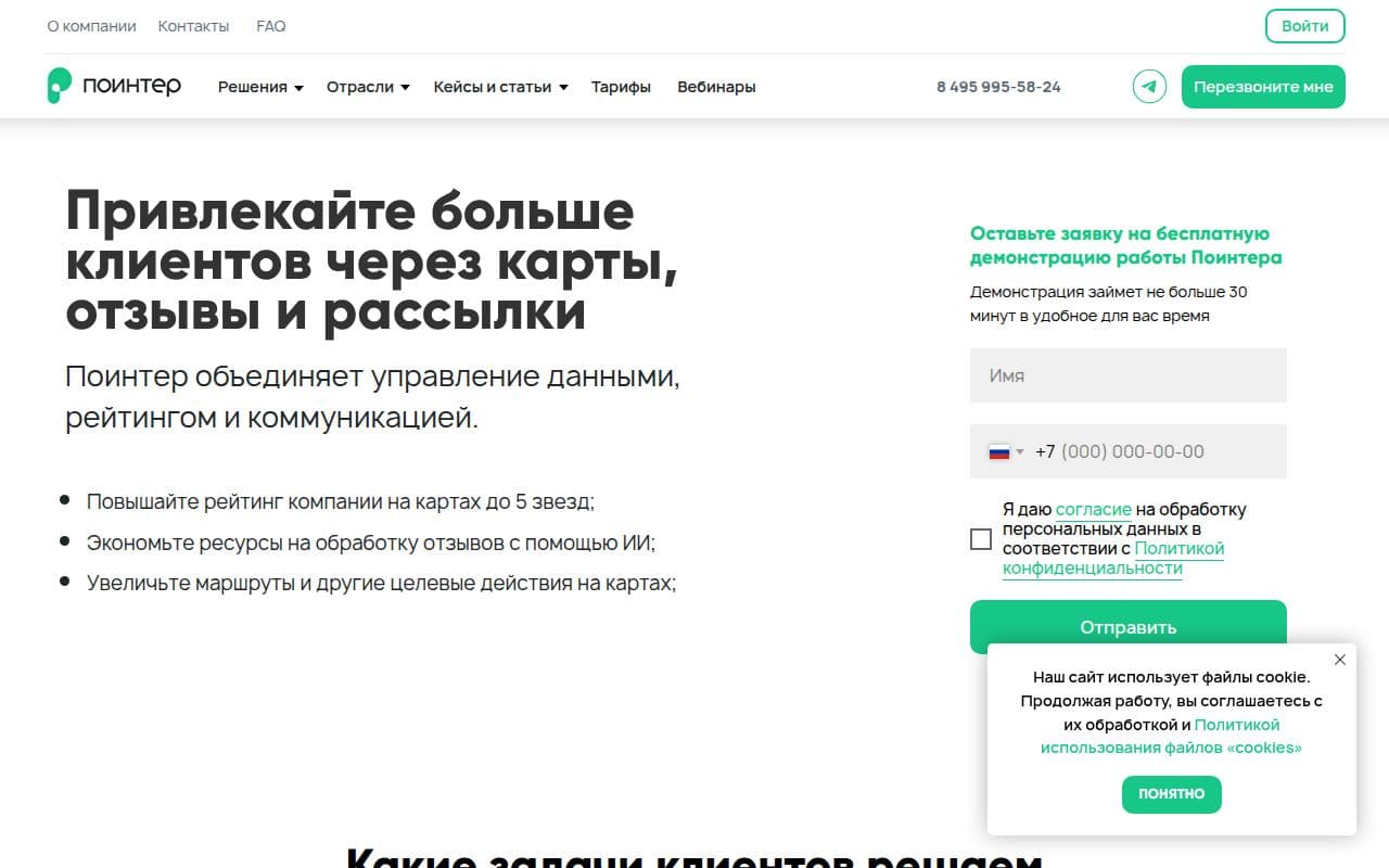 Поинтер