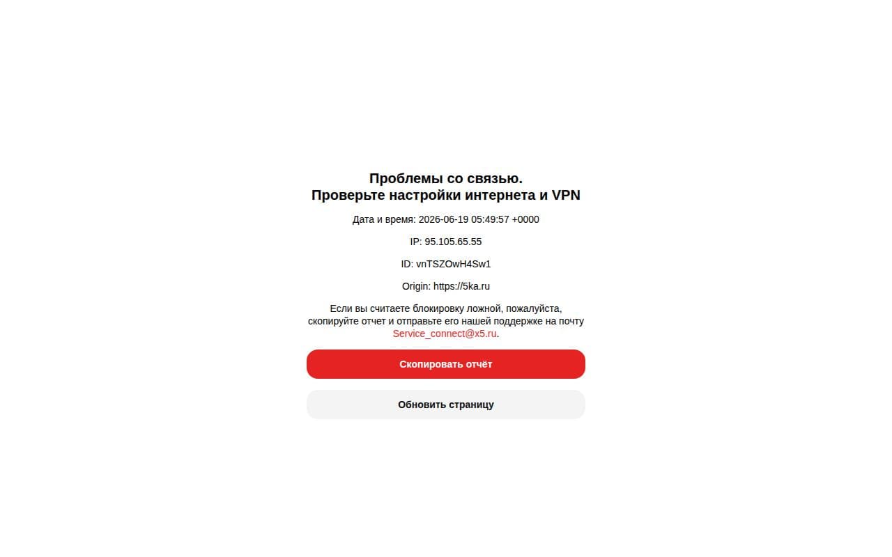 Скриншот интерфейса Пятёрочка
