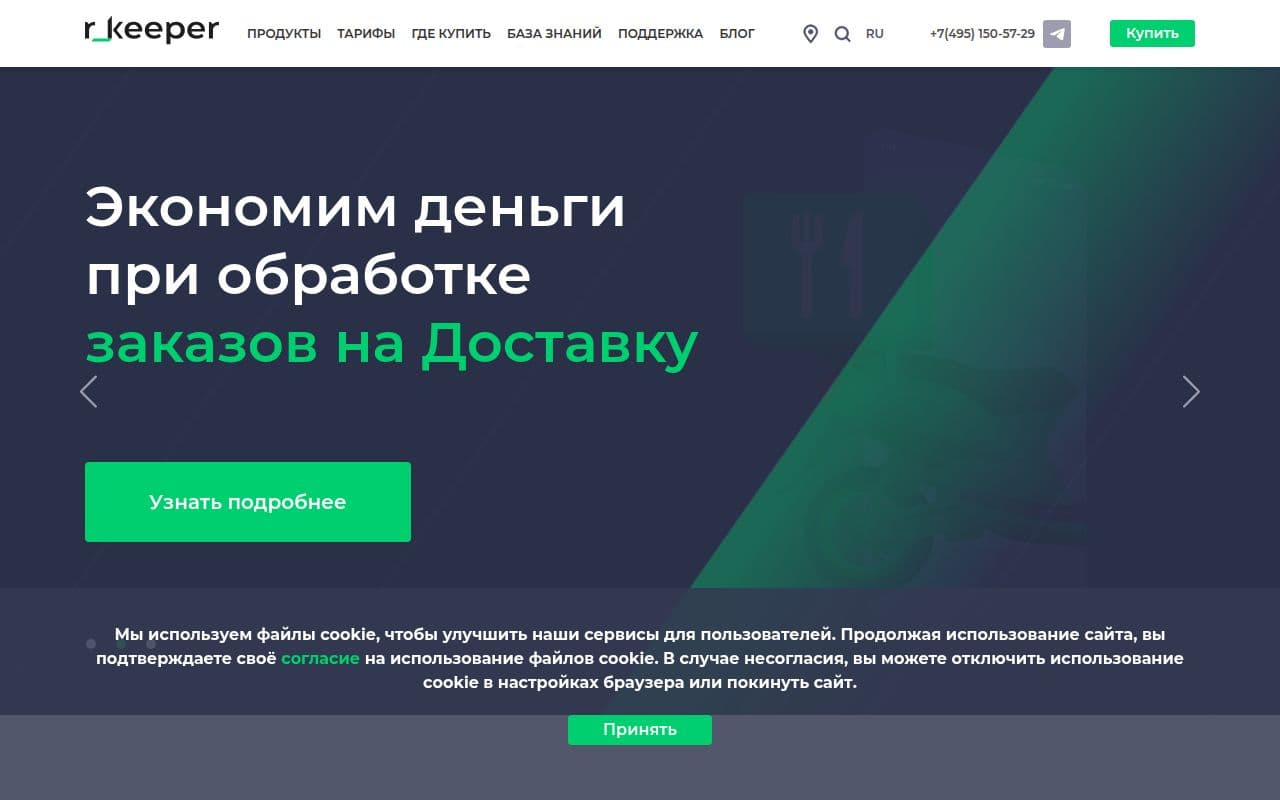 Скриншот интерфейса r_keeper