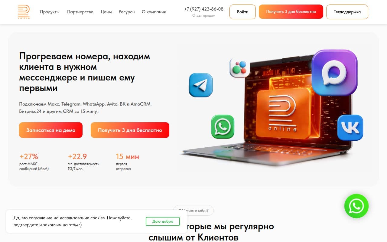 Радист Онлайн