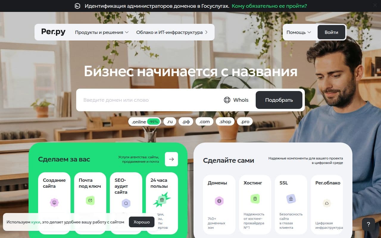 Рег.ру